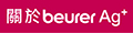 關於beurerAg+