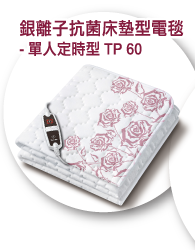 前往TP60介紹